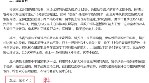 梅斯对阵南特：首发阵容分析及球员状态解读
